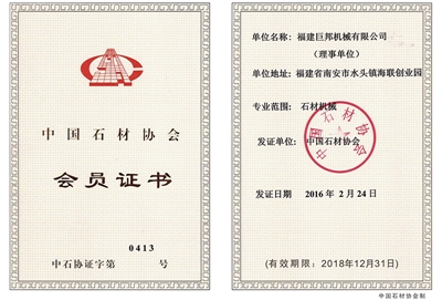 中国石材协会常务理事单位