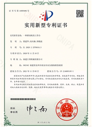 一种桥切机的工作台