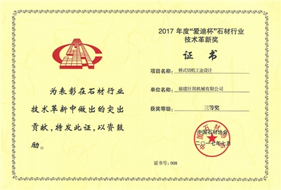 行业技术革新奖