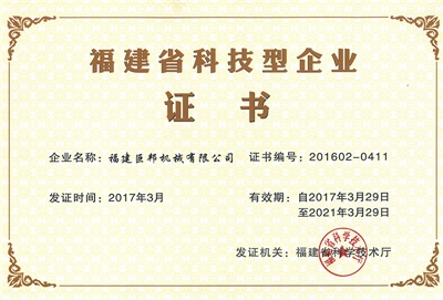福建省科技型企业